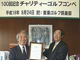 神戸キワニスクラブ100回記念チャリティーゴルフコンペを開催