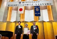 社会公益賞の贈呈